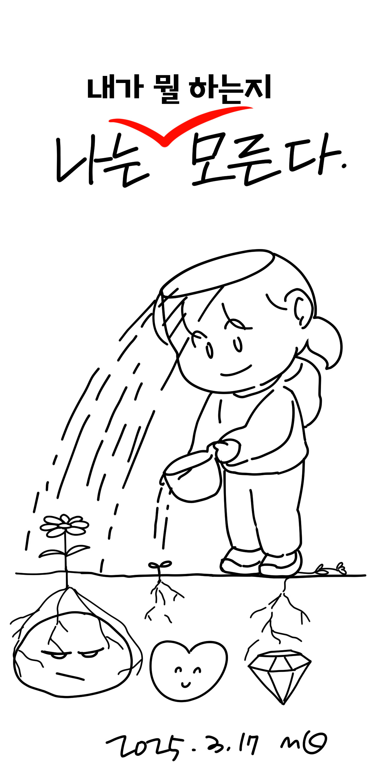 브런치 나는 모른다03.jpg