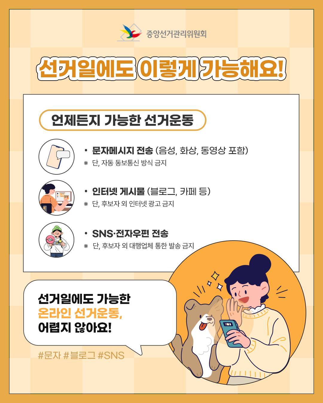 중앙선거관리위원회 선거운동 4.jpg