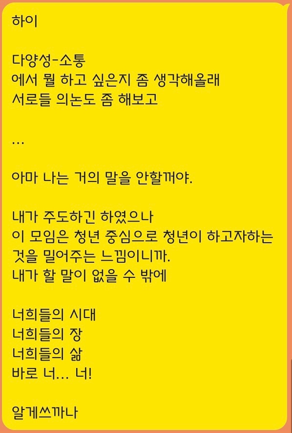 다양성 소통 첫 모임 오기 전 생각해보라고 보낸 카톡.jpg