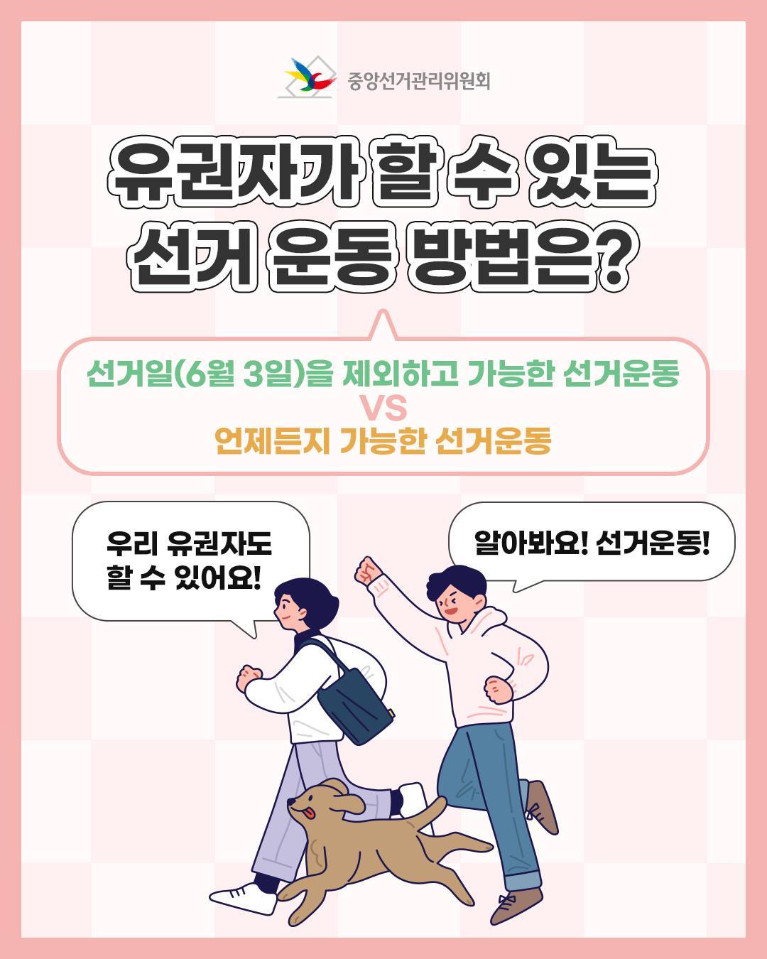 중앙선거관리위원회 선거운동 1.jpg