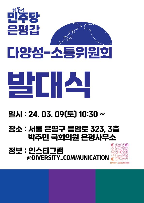 다양성소통 발대식 초대장 2.jpg