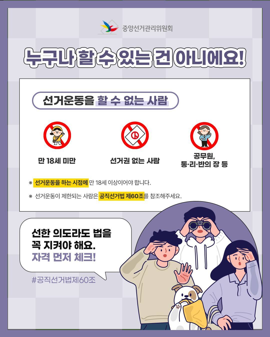 중앙선거관리위원회 선거운동 2.jpg