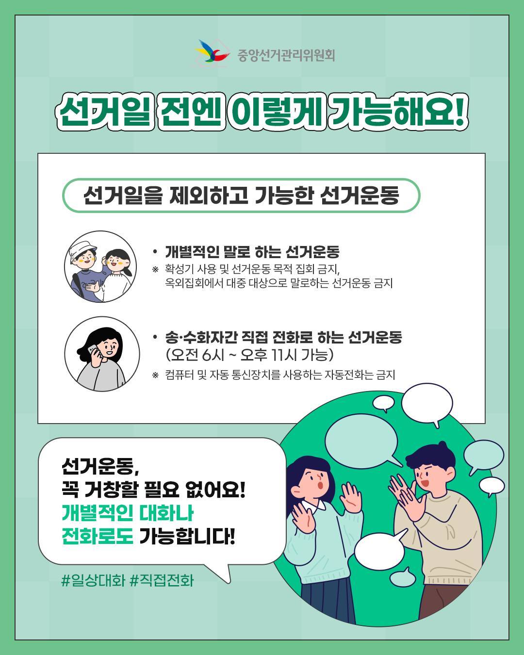 중앙선거관리위원회 선거운동 3.jpg