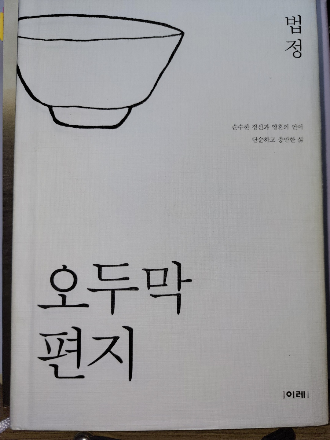 오두막편지 표지.jpg
