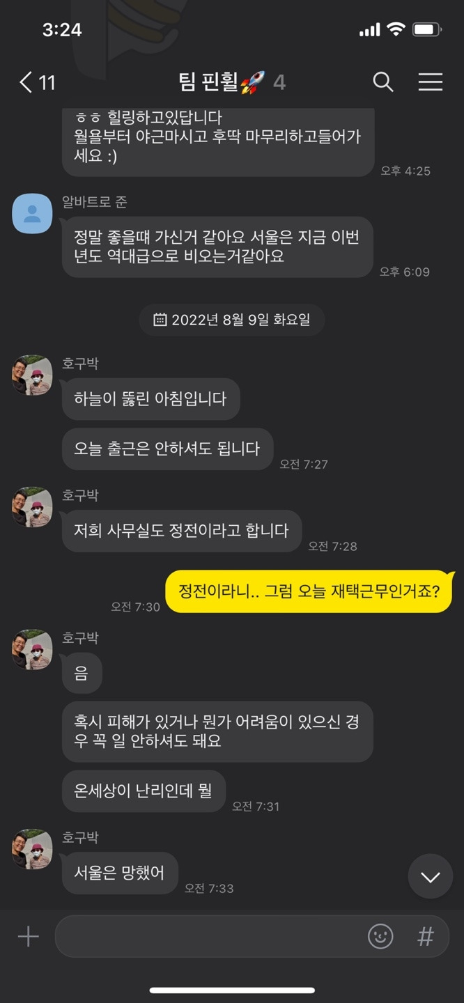 서울은폭우로정전.jpg