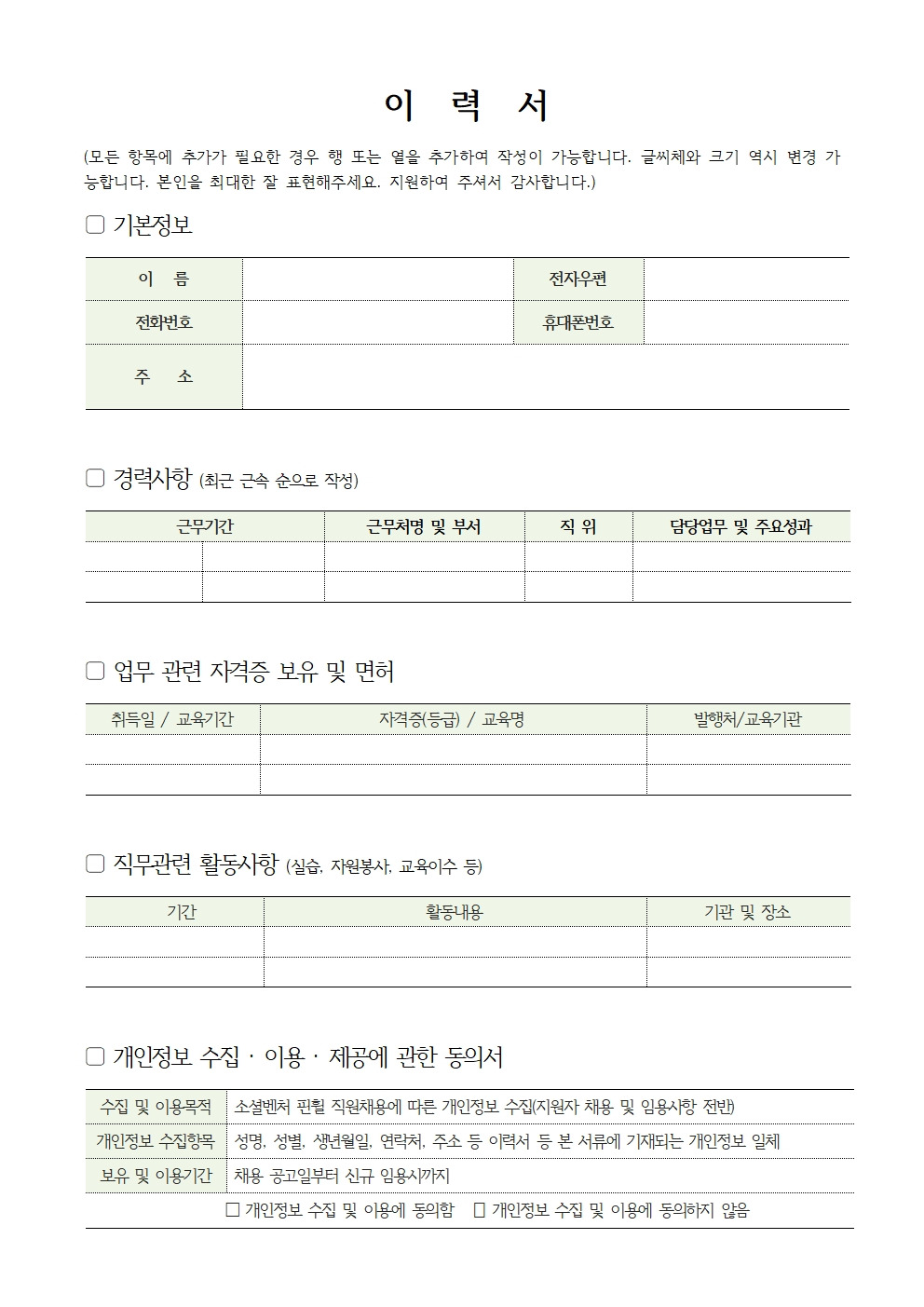 소셜벤처 핀휠 이력서 및 자기소개서양식001.jpg