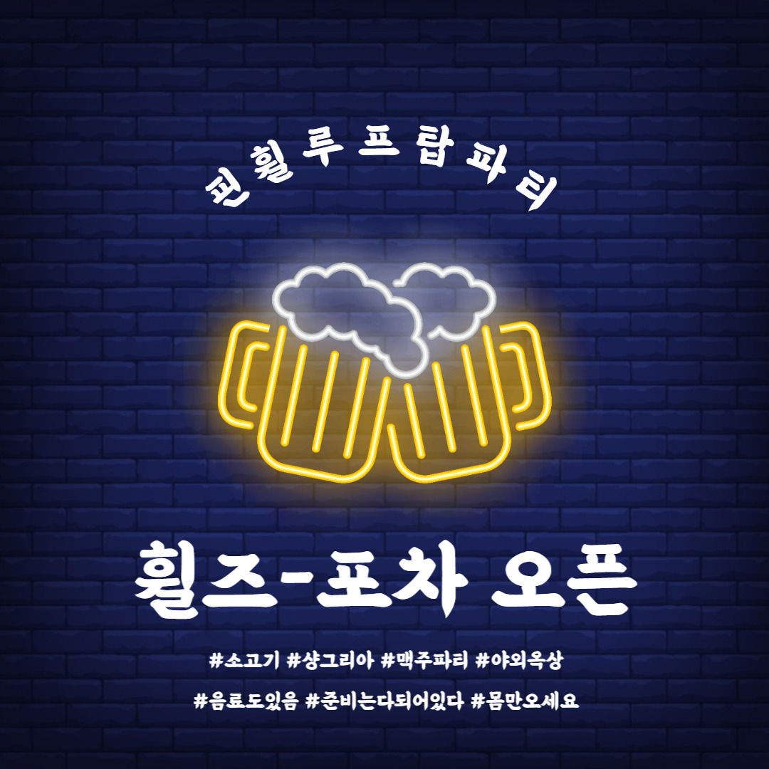 맥주 파티 포스터.jpg