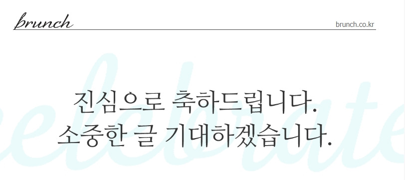 브런치합격.jpg