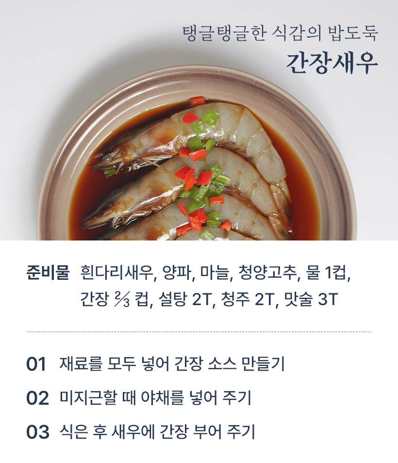 간장새우.jpg