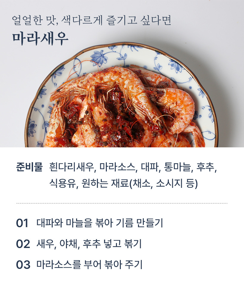 마라새우.jpg