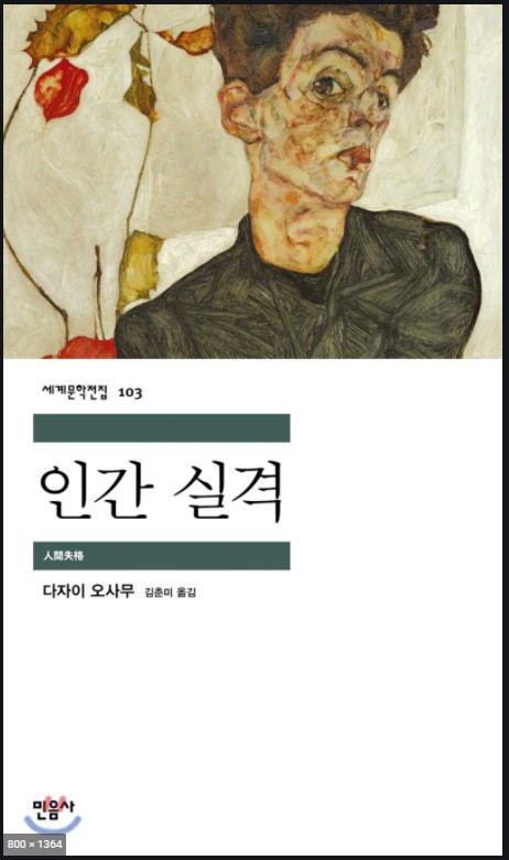 인간실격.jpg