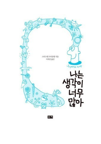 나는 생각이 너무.jpg