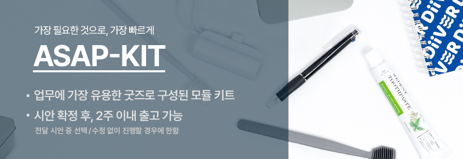 [DiiVERCITY]-ASAP-KIT-배너_230727.jpg