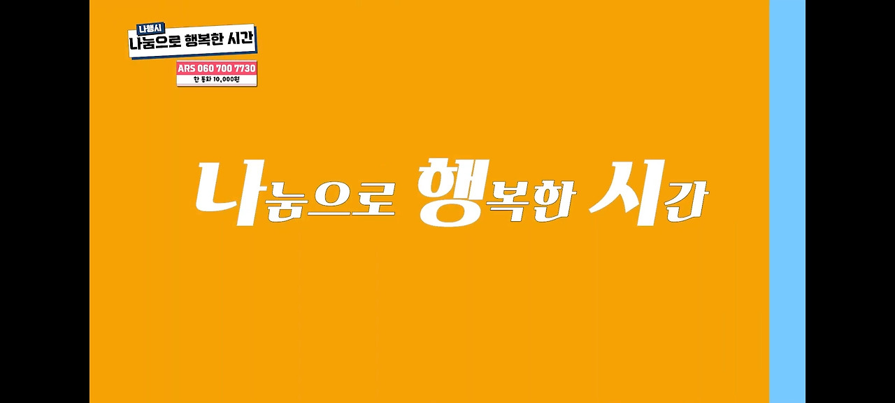 11화 나눔으로 행복한 시간 11화 나눔으로 행복한 시간 