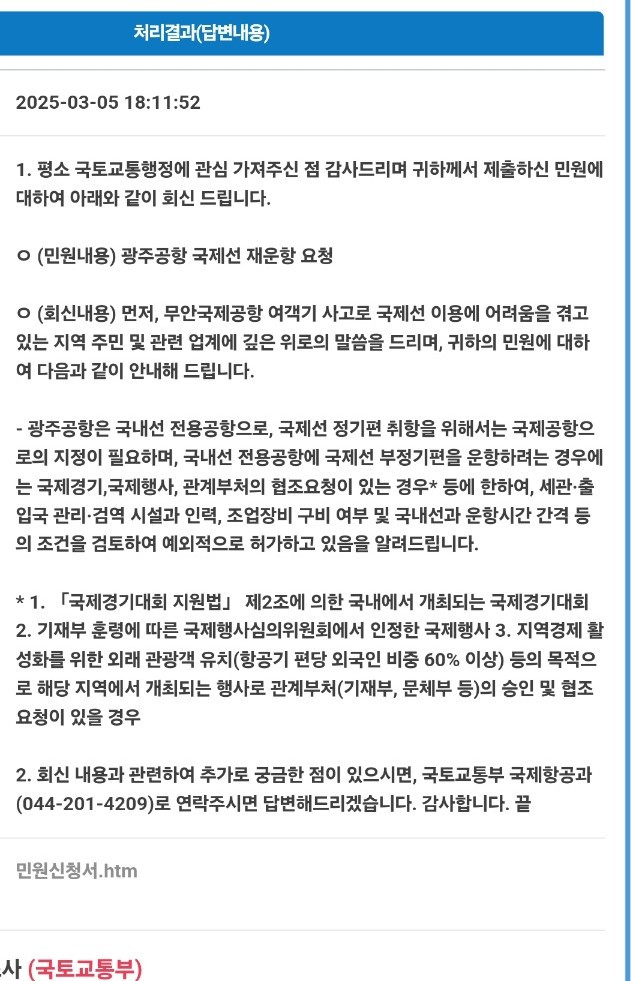 국토부회신.jpg