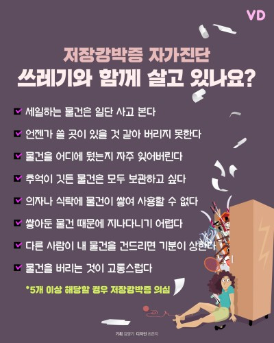 저장강박증 자가진단.jpg