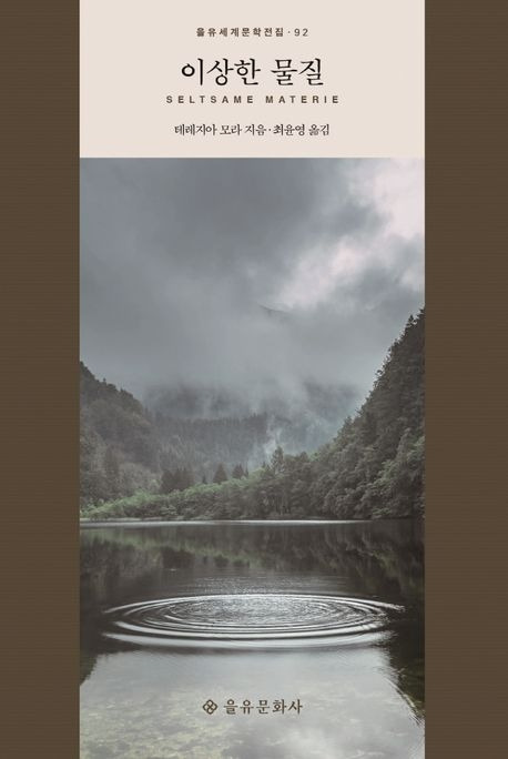 이상한물질_표지.jpg