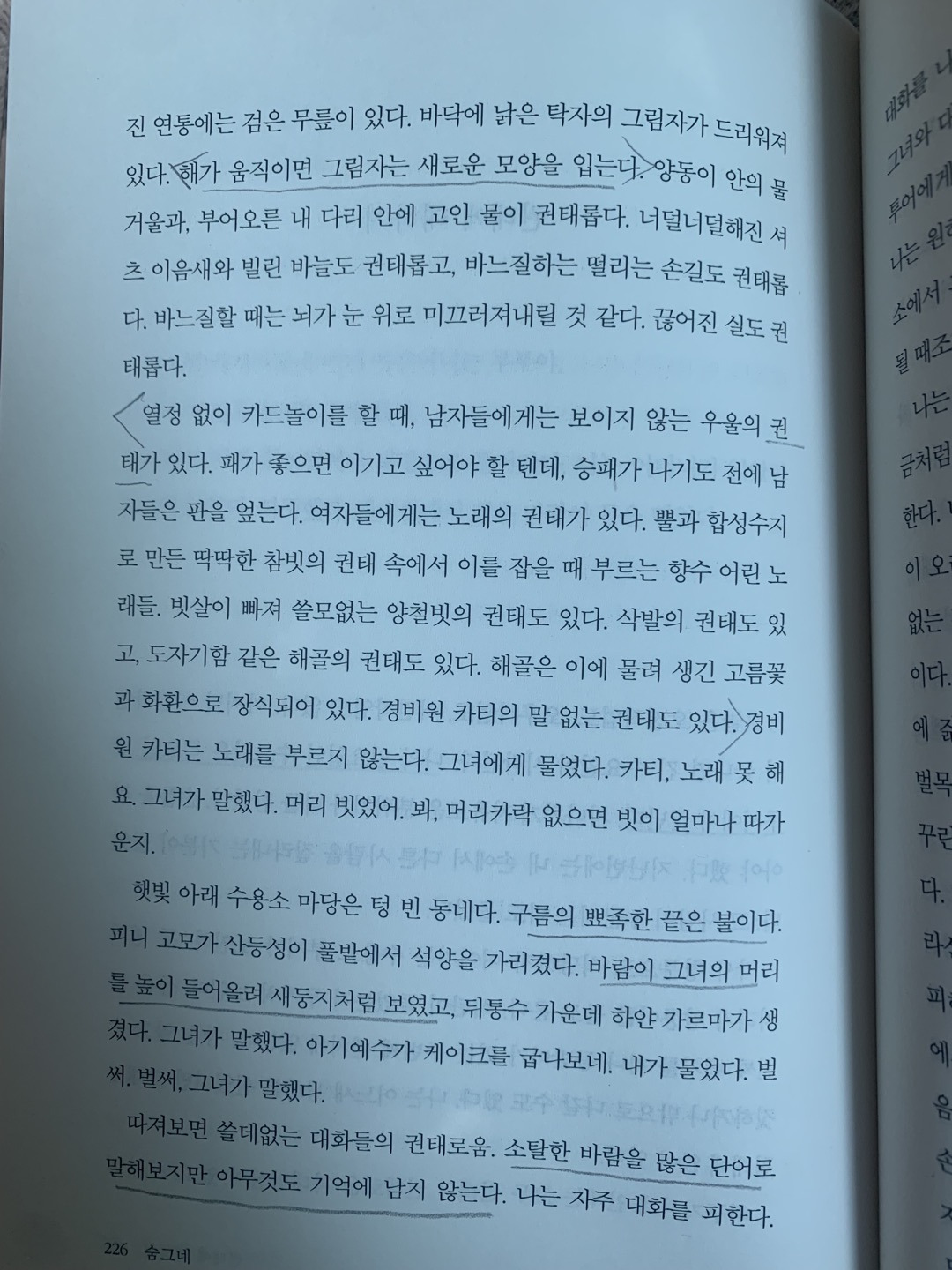 숨그네_인용2.jpg