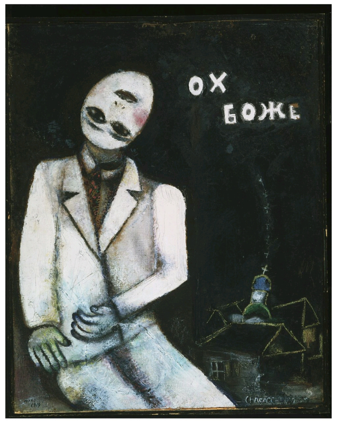 샤갈-오 맙소사.jpg