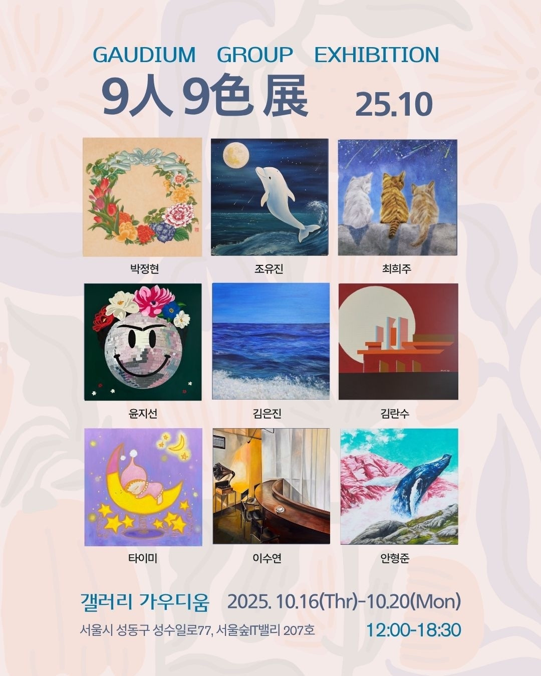 갤러리가우디움 포스터.jpg