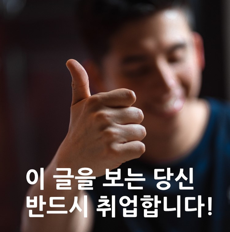 반드시 취업.jpg