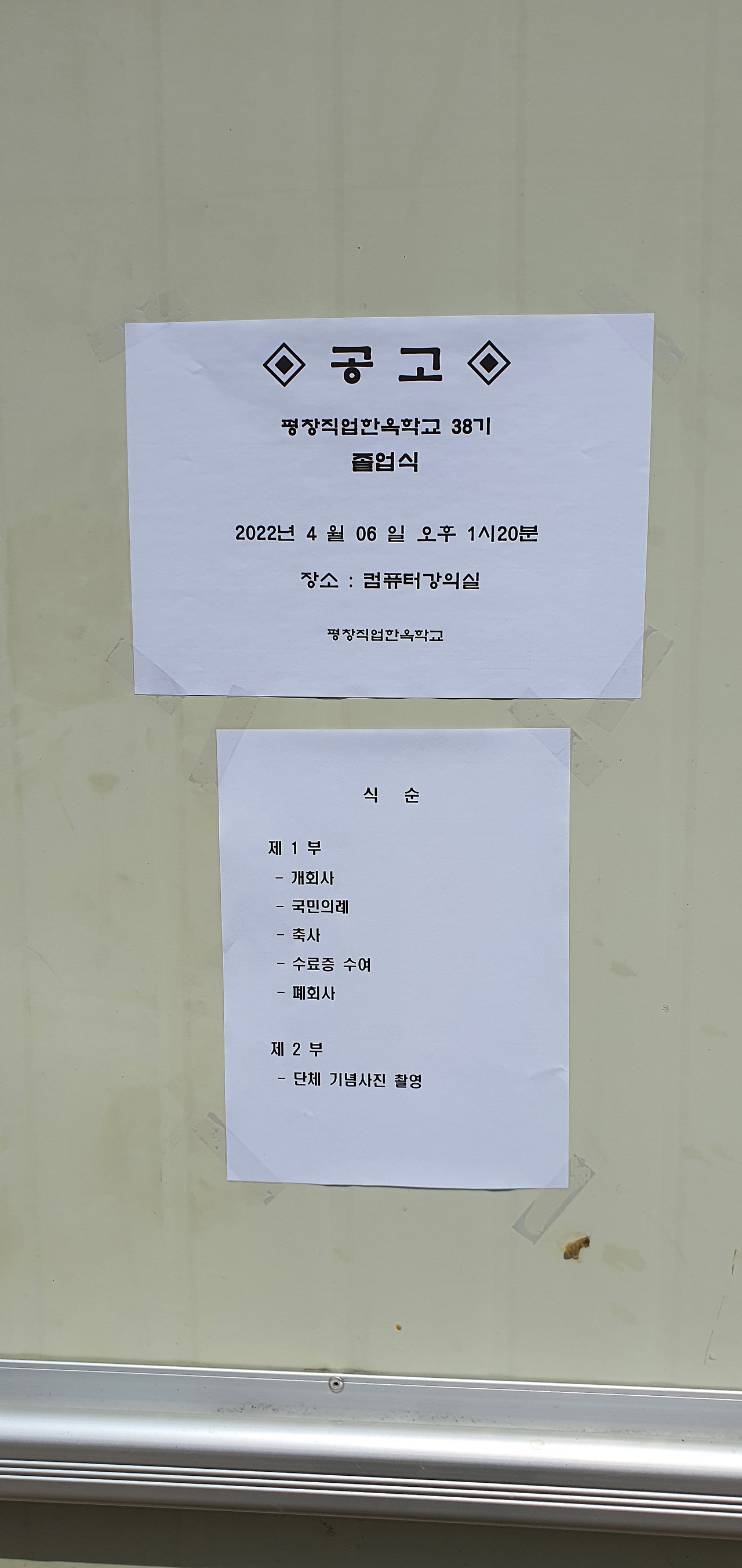 평창한옥학교_24주차 졸업식순_1649135735250.jpg