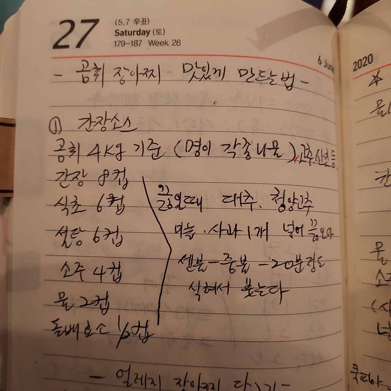 횡성1주차 목요일_명이나물 담글 소스만드는 방법_1650534790141.jpg