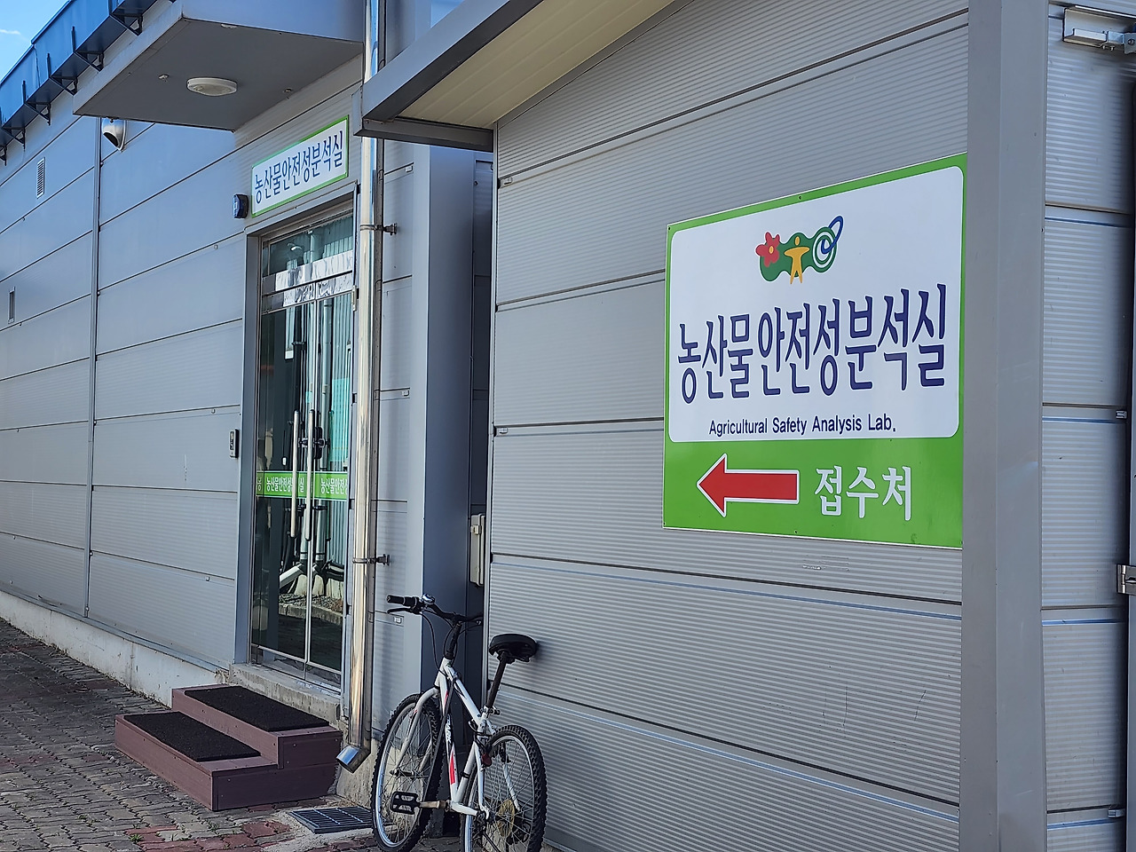 횡성 9주차_화요일_횡성 농업기술센터_농산물 안전성분석실_20220614_101529.jpg