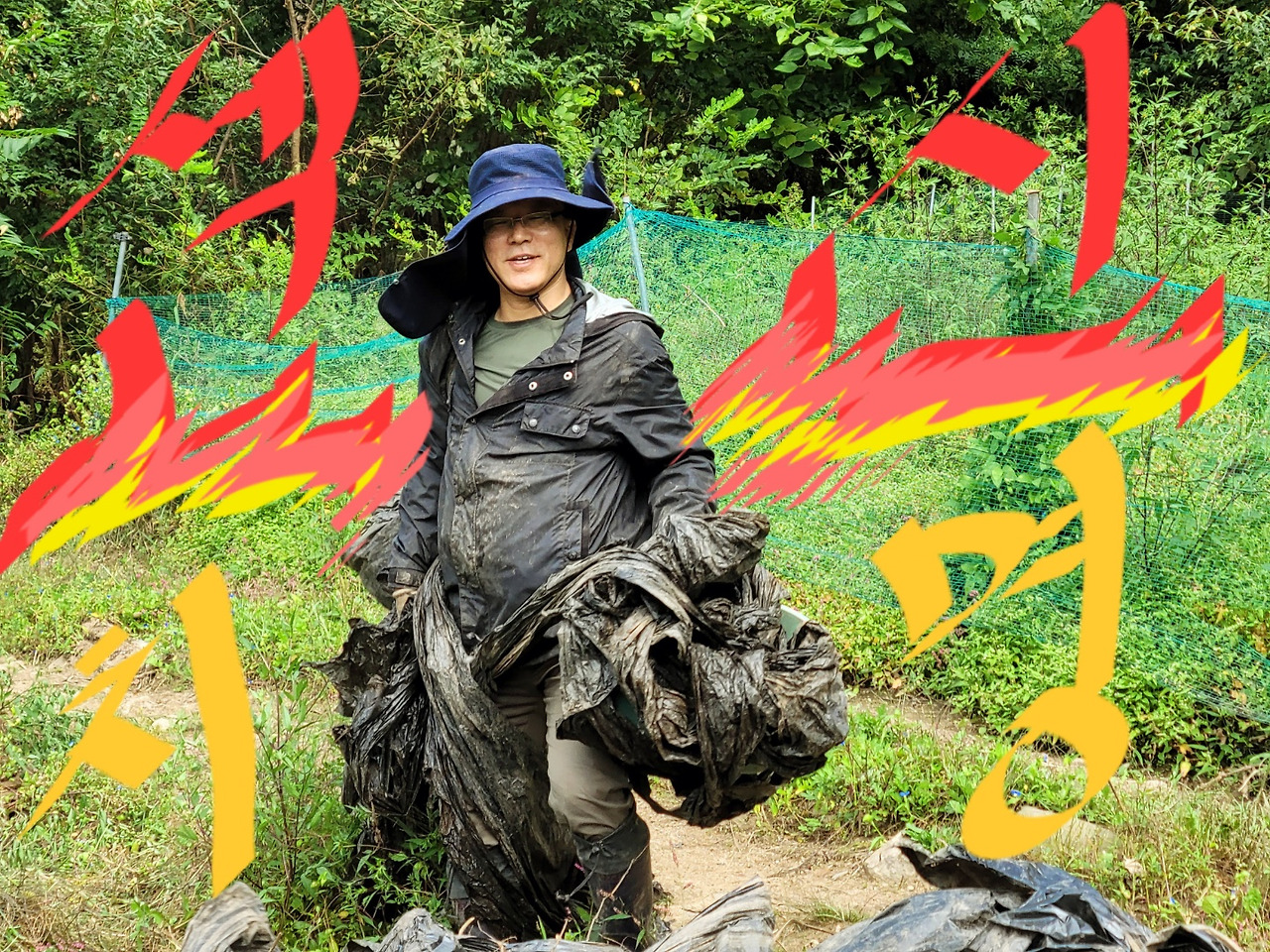 횡성 22주차 수요일_감자 수확중 폐비닐 모으는 나_20220914_1663120829749.jpg