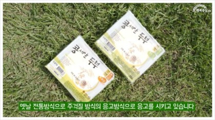 콩세알농장_생산된 두부 모습_20240307_415.jpg