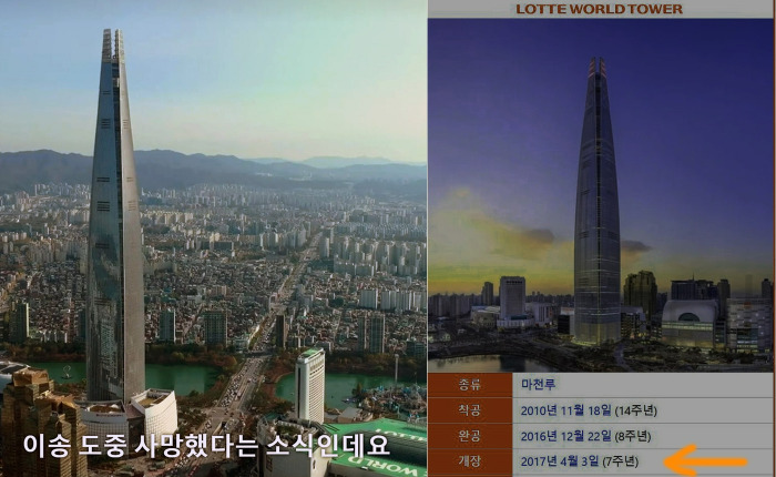 Lotte_Tower_Date.jpg