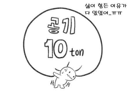 공기10톤.jpg