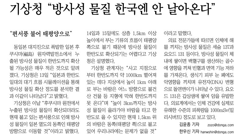 기상청(동아일보 2011년 3월 14일).jpg