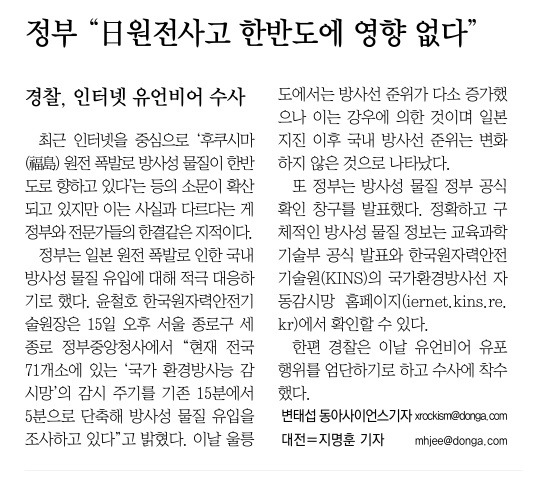 한반도 영향없다(동아일보 2011년 3월 16일).jpg