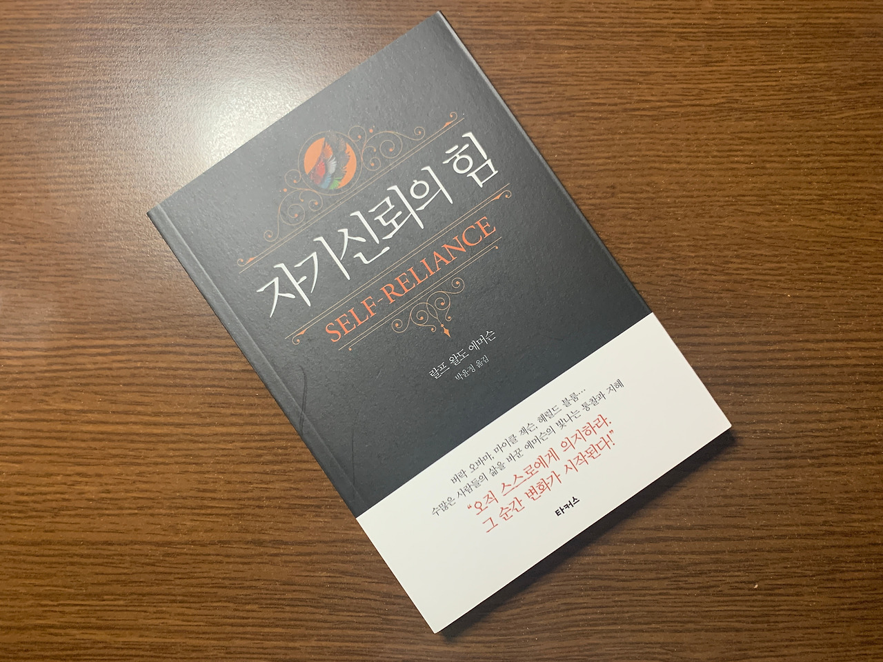 자기신뢰의 힘 랄프 왈도 에머슨.jpg