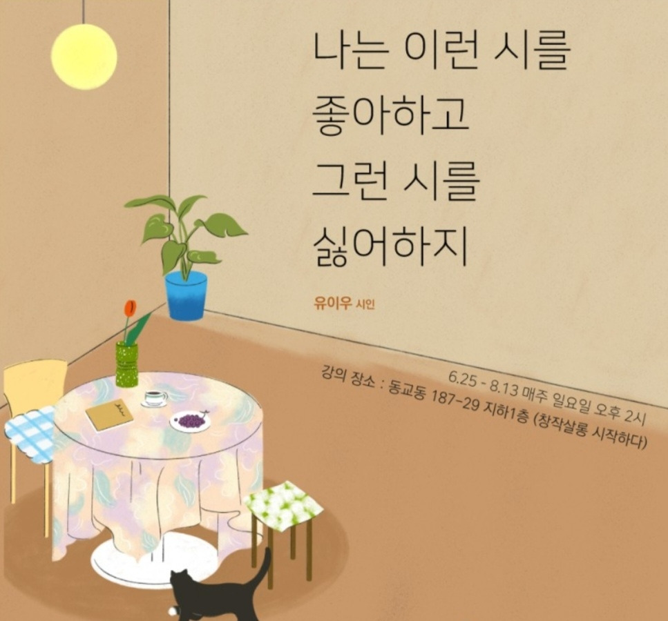 03화 혼자만의 퇴고보다 합평이 어우러진 시