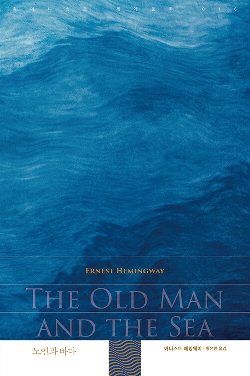노인과 바다.jpg