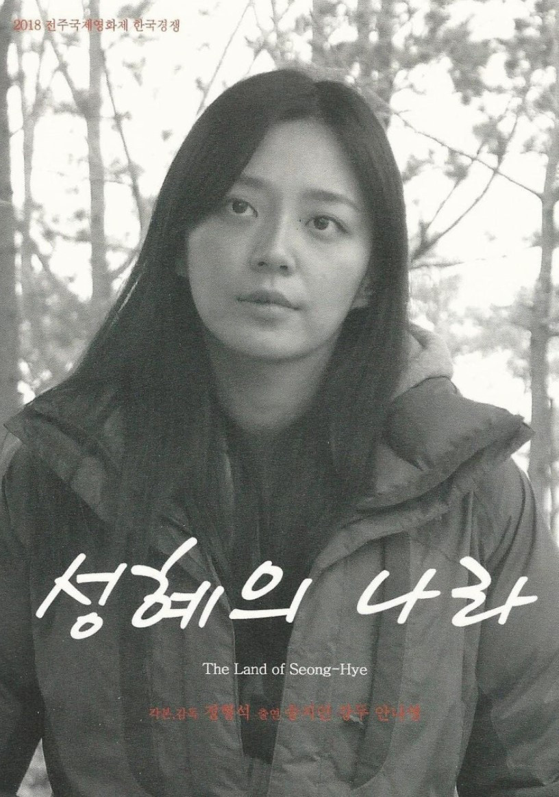 성혜의 나라1.jpg