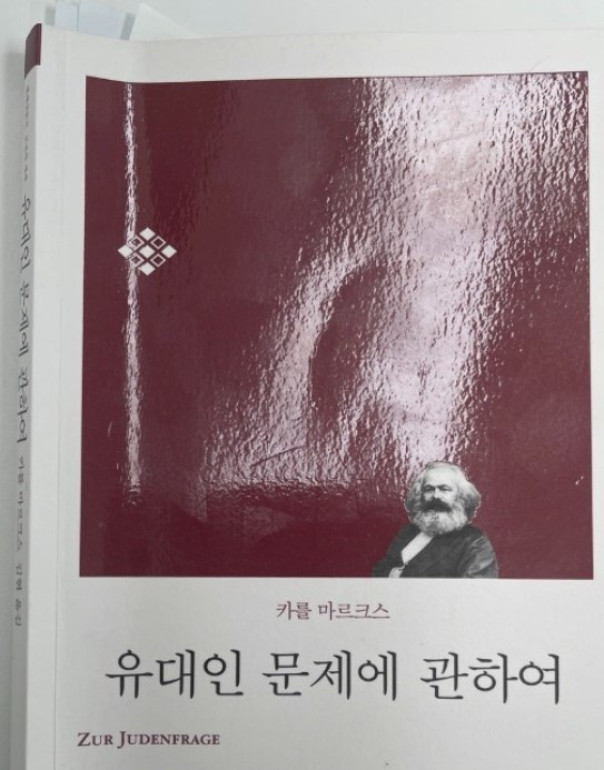 유대인문제에 대하여.jpg