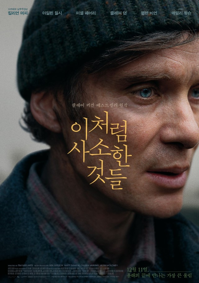 이처럼사소한 것들.jpg