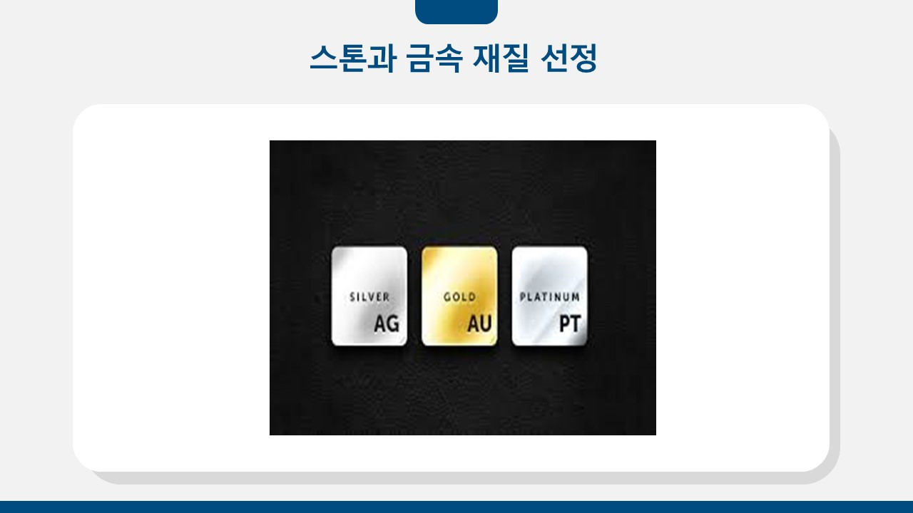 1스톤과 재질.jpg