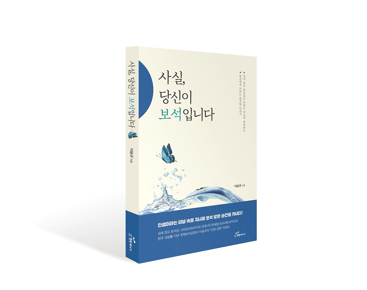 보석감정사 3D.jpg