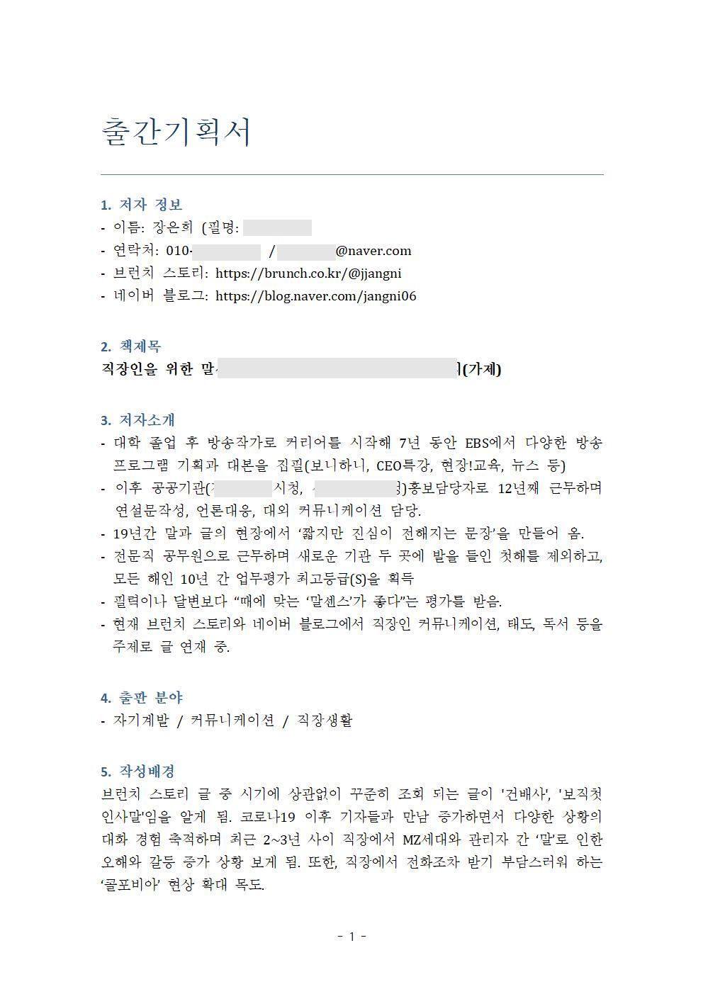 출간기획서_샘플_장은희001.jpg