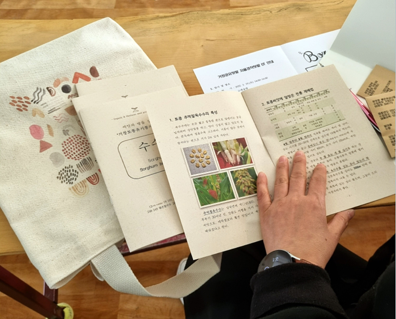 [그림 21] 토종유기씨앗&메뉴얼 지역 보급 사례5.jpg