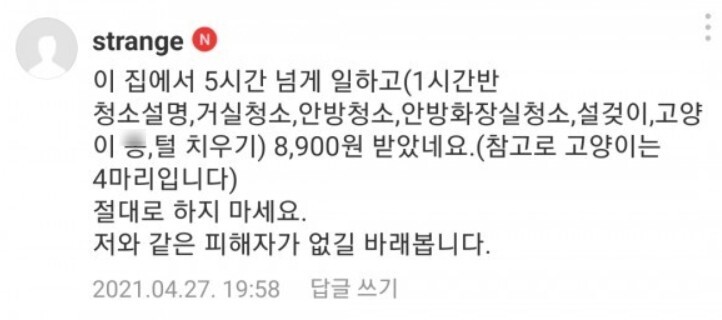 당근마켓 시급 만원짜리 알바