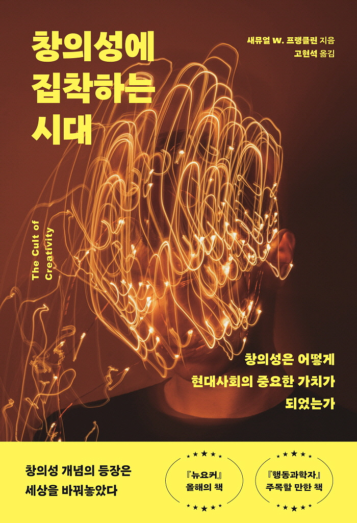 창의성 집착하는 시대_표1.jpg