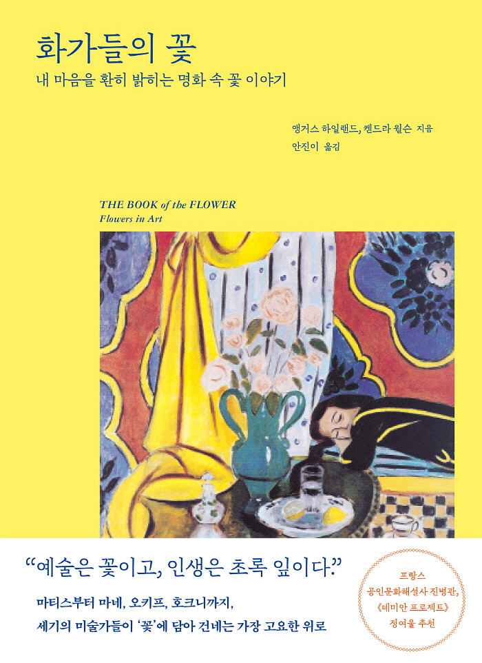 화가들의 꽃 - 표1.jpg