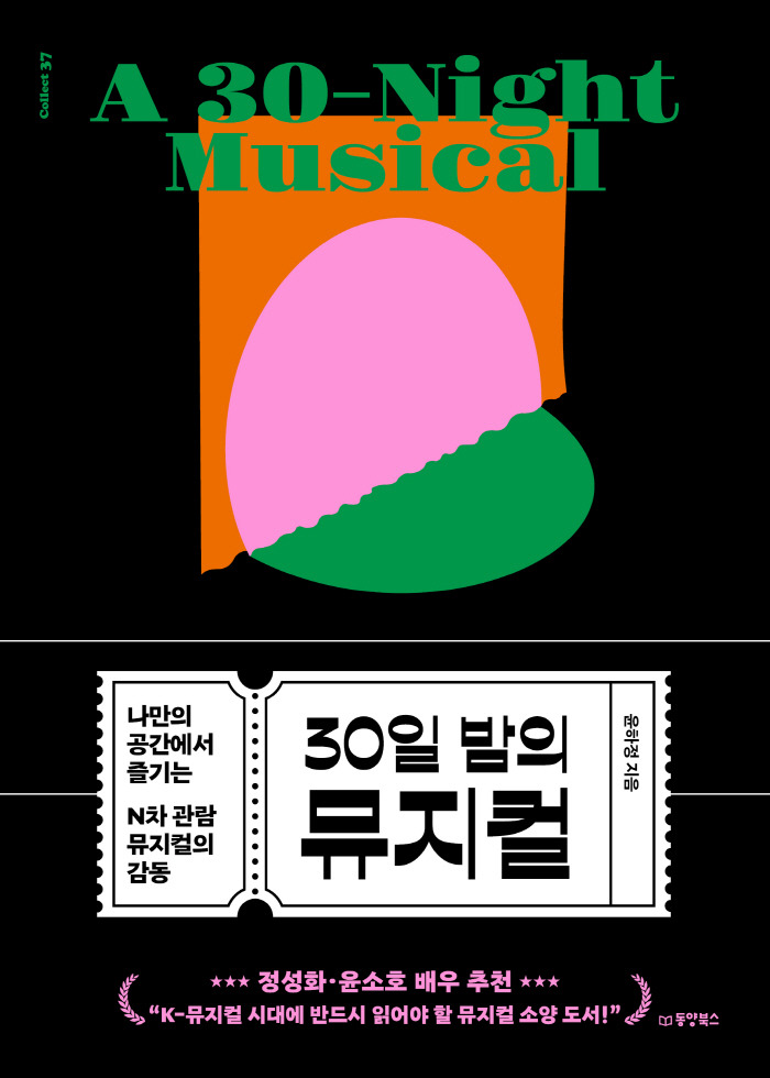 30일밤의뮤지컬_평면표지.jpg