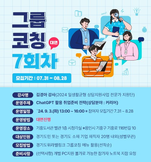 그룹코칭 7회차 홍보이미지.jpg