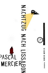 리스본행 야간열차.jpg